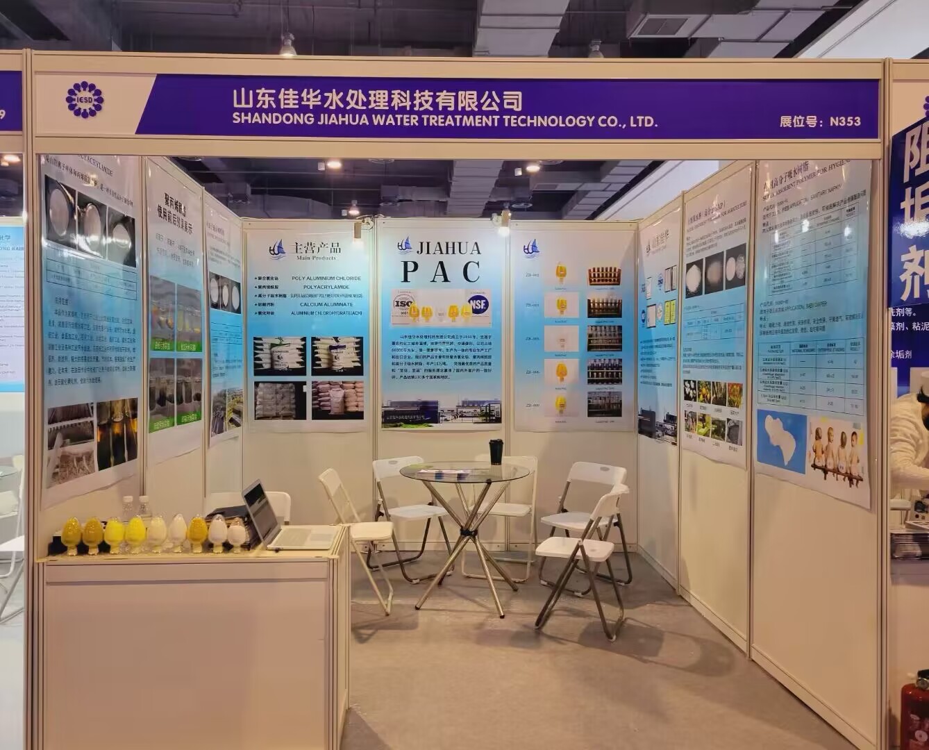 山东佳华水处置科技无限公司2023上海国际水处置化